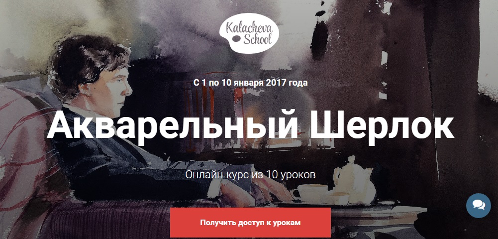 Акварельный Шерлок. Зимний марафон школы Вероники _0.jpg